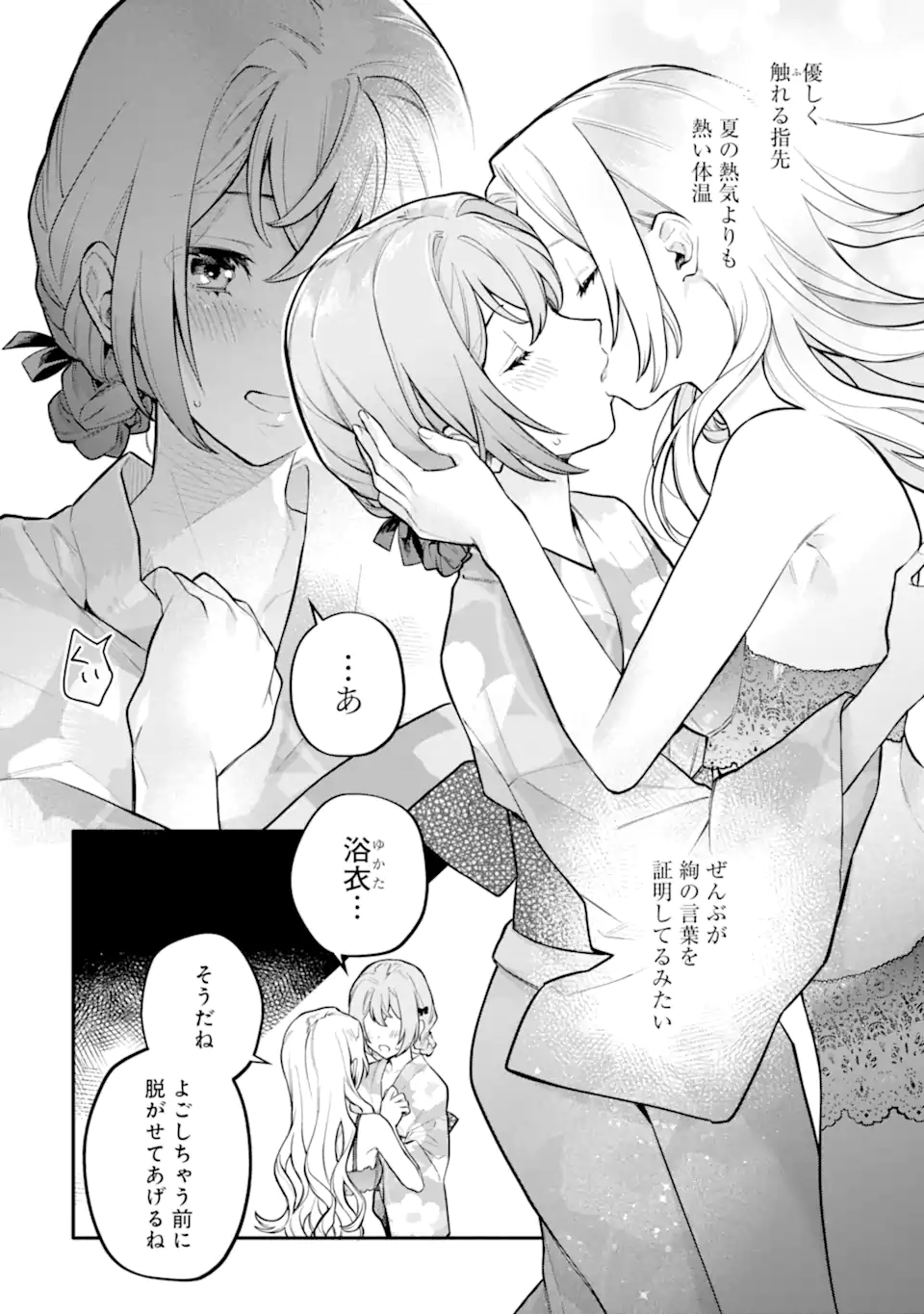 女同士とかありえないでしょと言い張る女の子を、百日間で徹底的に落とす百合のお話 第13.1話 - Trang 2