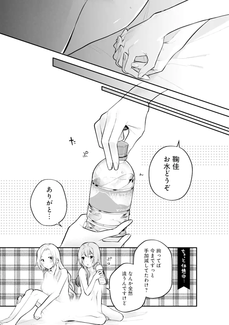 女同士とかありえないでしょと言い張る女の子を、百日間で徹底的に落とす百合のお話 第13.1話 - Trang 11