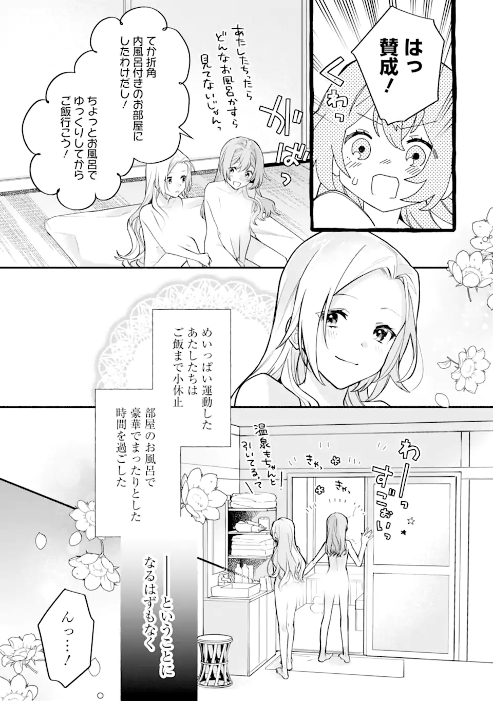女同士とかありえないでしょと言い張る女の子を、百日間で徹底的に落とす百合のお話 第13.1話 - Trang 13