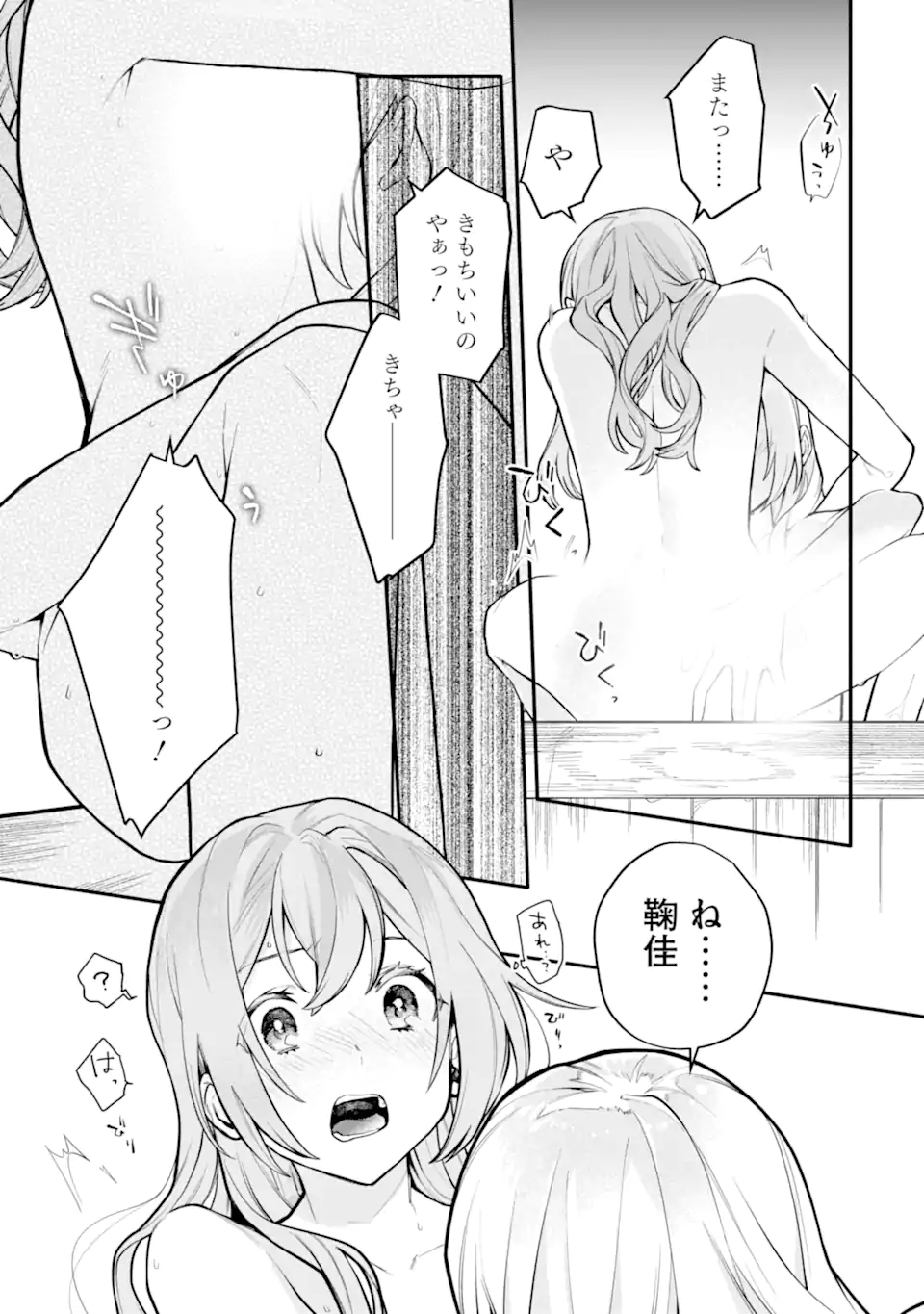 女同士とかありえないでしょと言い張る女の子を、百日間で徹底的に落とす百合のお話 第13.1話 - Trang 15