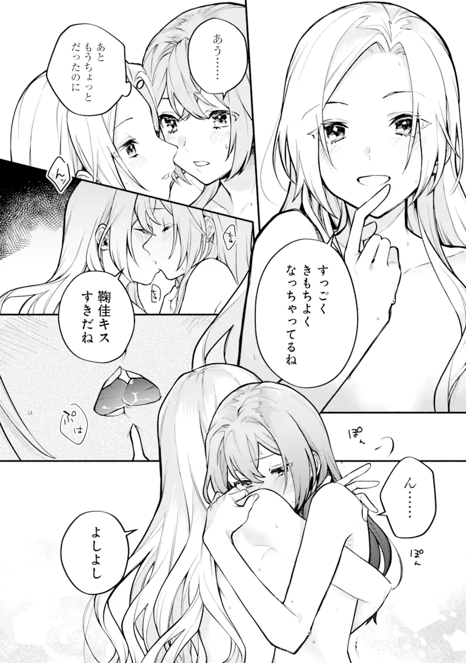 女同士とかありえないでしょと言い張る女の子を、百日間で徹底的に落とす百合のお話 第13.1話 - Trang 16