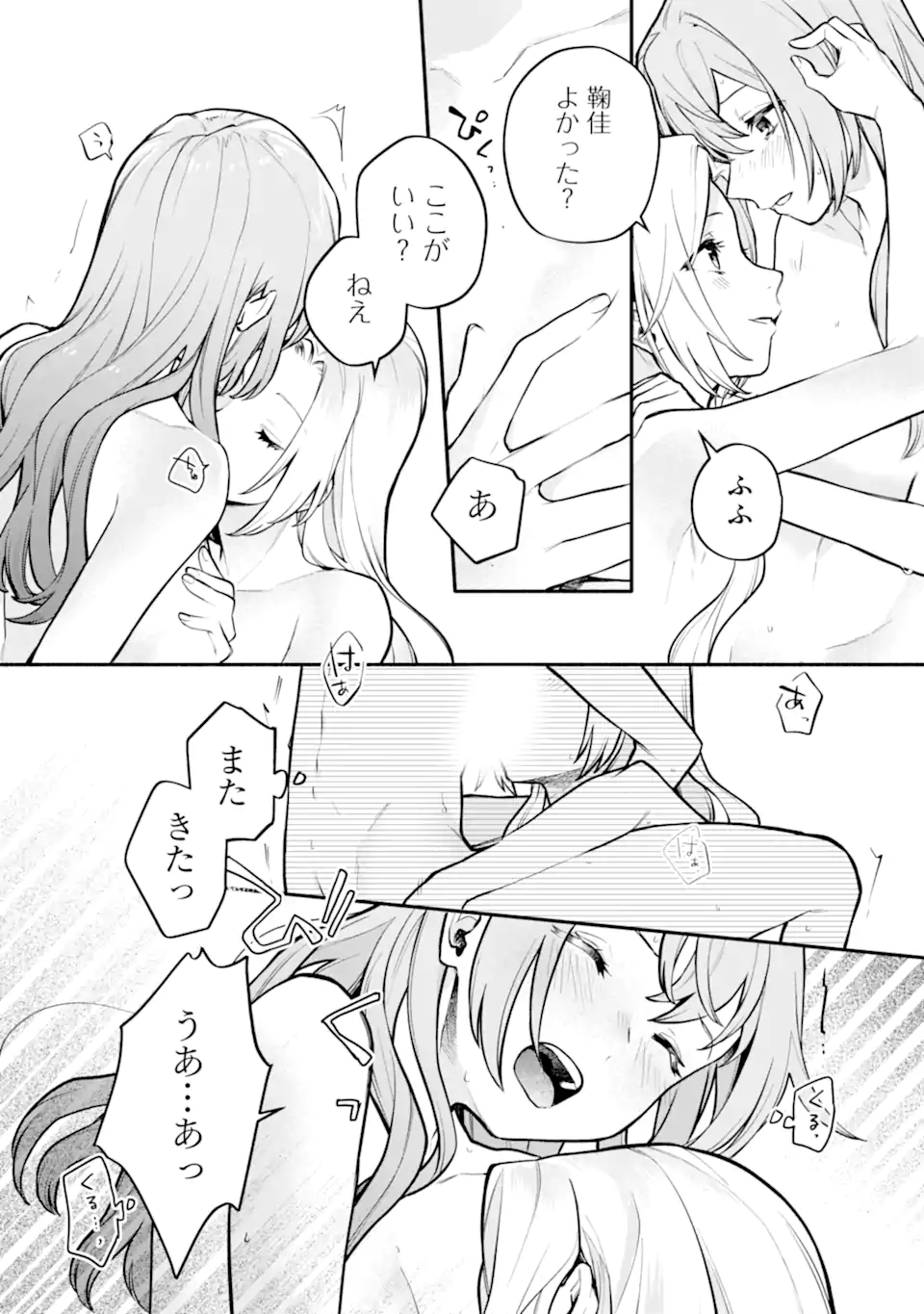 女同士とかありえないでしょと言い張る女の子を、百日間で徹底的に落とす百合のお話 第13.1話 - Trang 17