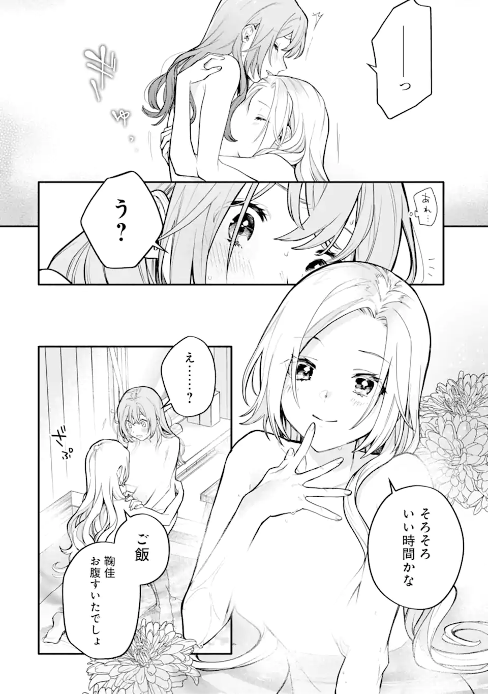女同士とかありえないでしょと言い張る女の子を、百日間で徹底的に落とす百合のお話 第13.1話 - Trang 18