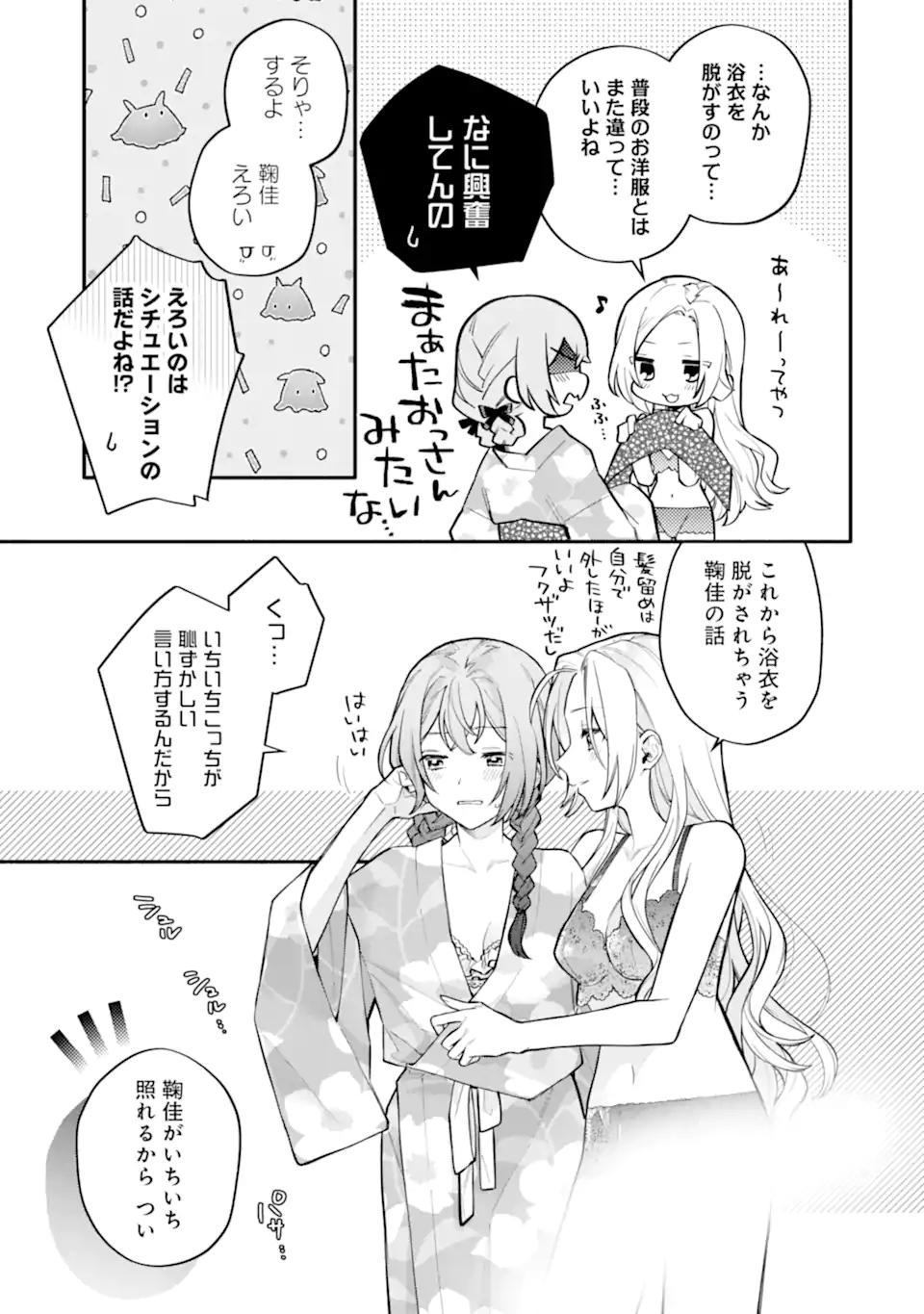女同士とかありえないでしょと言い張る女の子を、百日間で徹底的に落とす百合のお話 第13.1話 - Trang 3