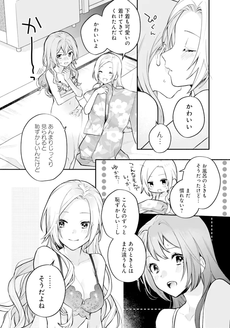 女同士とかありえないでしょと言い張る女の子を、百日間で徹底的に落とす百合のお話 第13.1話 - Trang 4