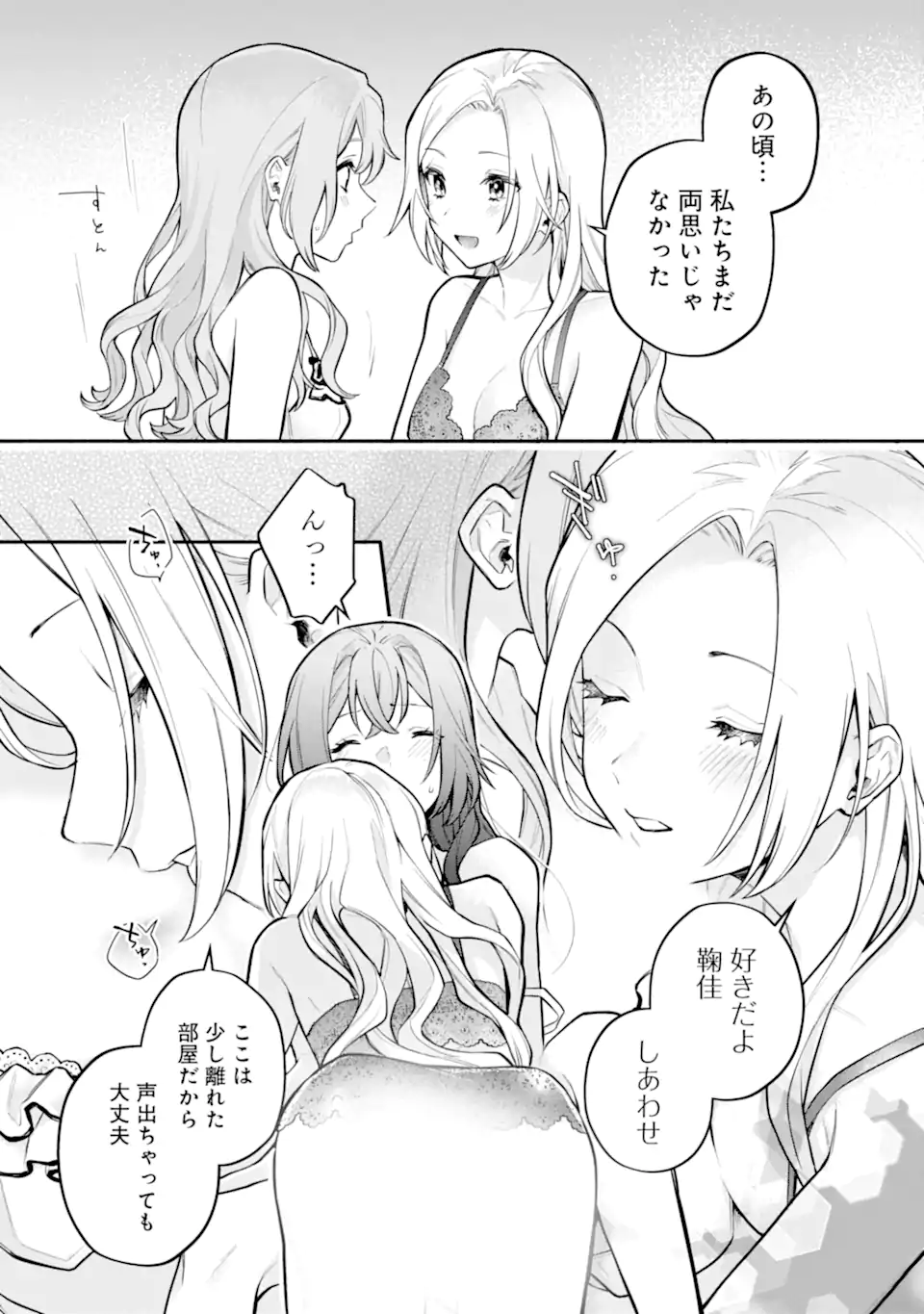 女同士とかありえないでしょと言い張る女の子を、百日間で徹底的に落とす百合のお話 第13.1話 - Trang 5