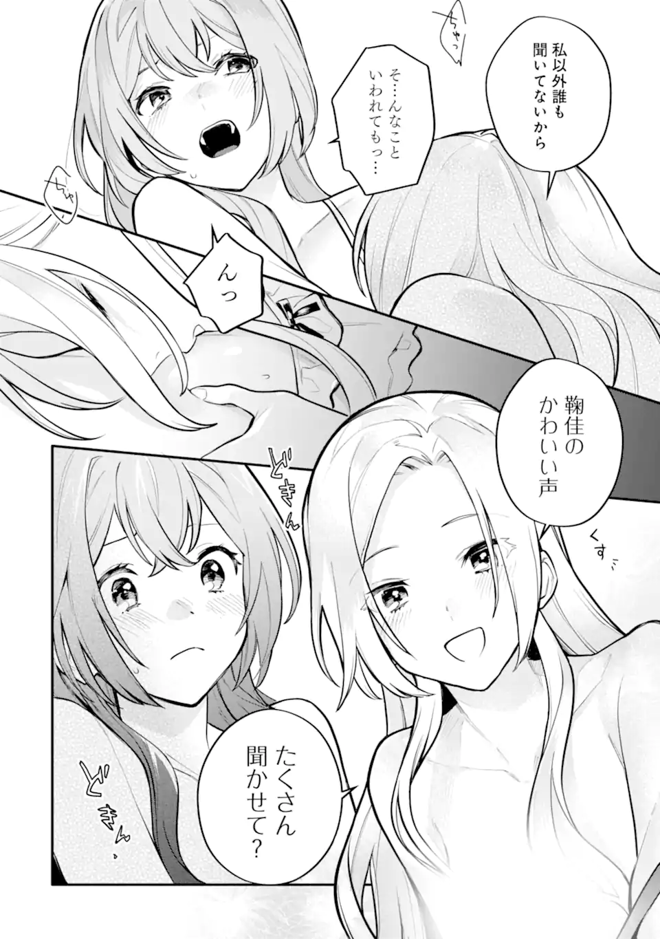 女同士とかありえないでしょと言い張る女の子を、百日間で徹底的に落とす百合のお話 第13.1話 - Trang 6