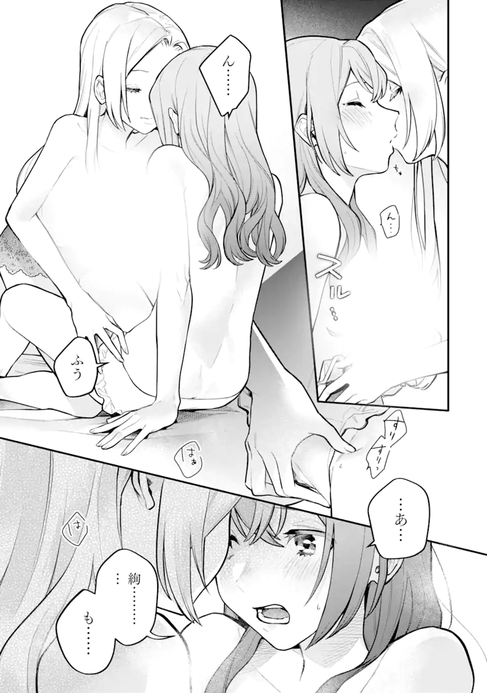 女同士とかありえないでしょと言い張る女の子を、百日間で徹底的に落とす百合のお話 第13.1話 - Trang 7