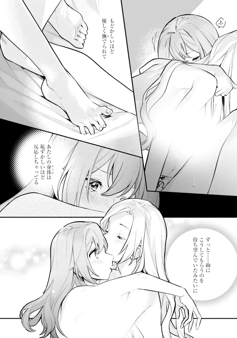 女同士とかありえないでしょと言い張る女の子を、百日間で徹底的に落とす百合のお話 第13.1話 - Trang 8