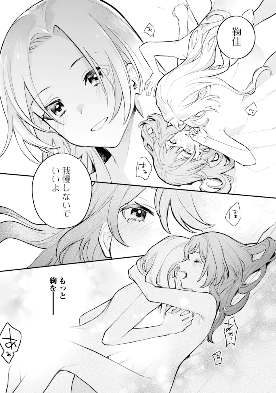 女同士とかありえないでしょと言い張る女の子を、百日間で徹底的に落とす百合のお話 第13.1話 - Trang 10