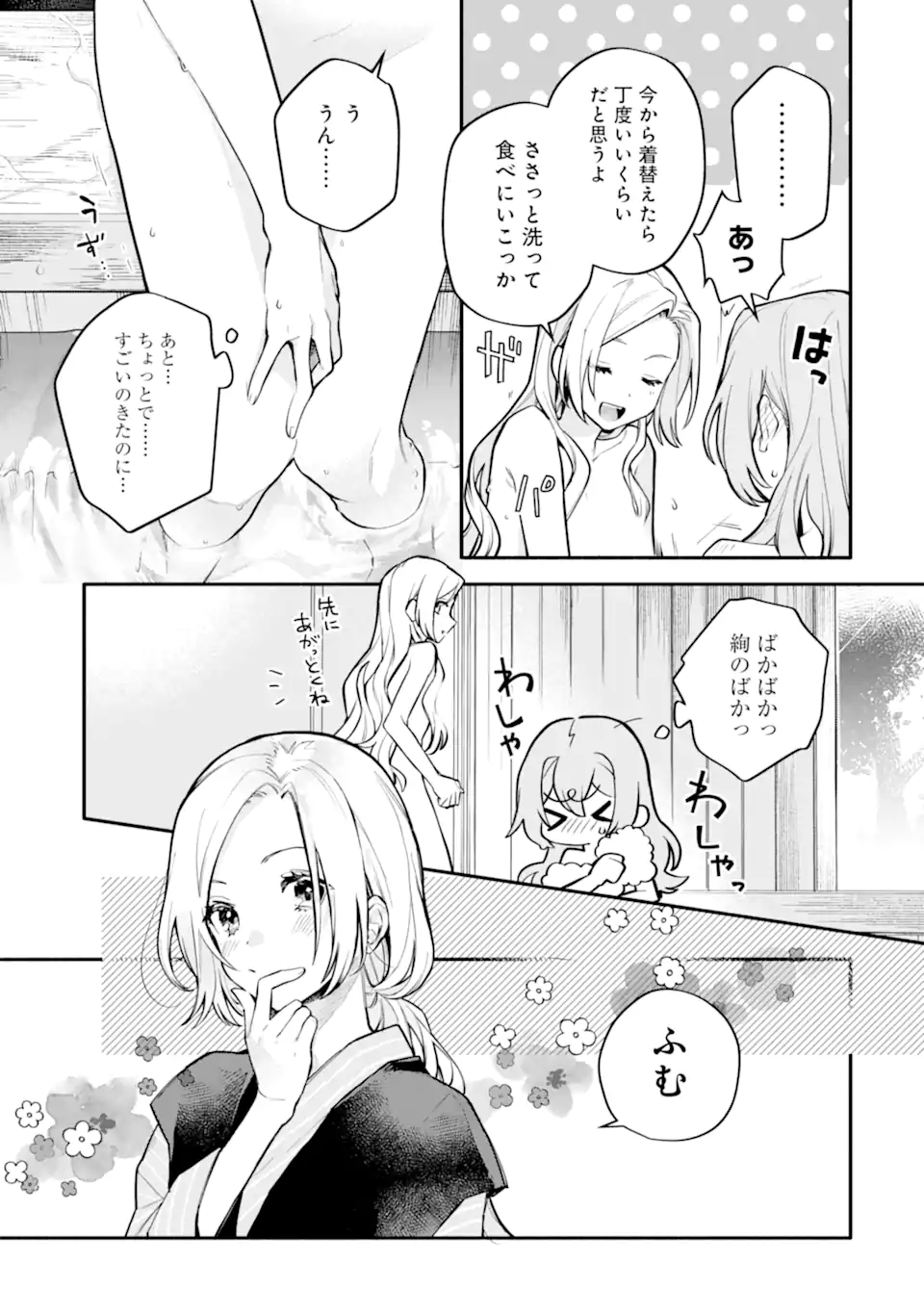 女同士とかありえないでしょと言い張る女の子を、百日間で徹底的に落とす百合のお話 第13.2話 - Trang 1