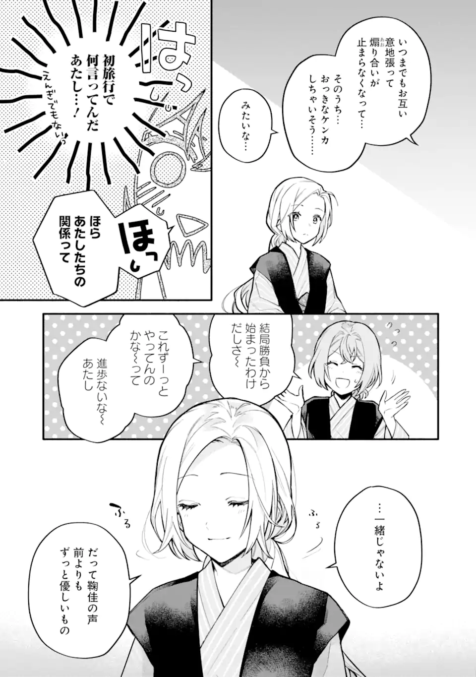 女同士とかありえないでしょと言い張る女の子を、百日間で徹底的に落とす百合のお話 第13.2話 - Trang 11