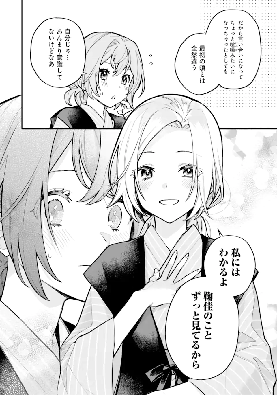 女同士とかありえないでしょと言い張る女の子を、百日間で徹底的に落とす百合のお話 第13.2話 - Trang 12