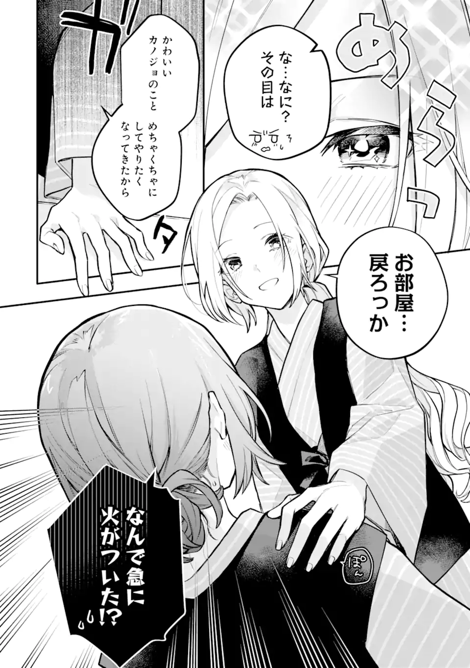 女同士とかありえないでしょと言い張る女の子を、百日間で徹底的に落とす百合のお話 第13.2話 - Trang 14