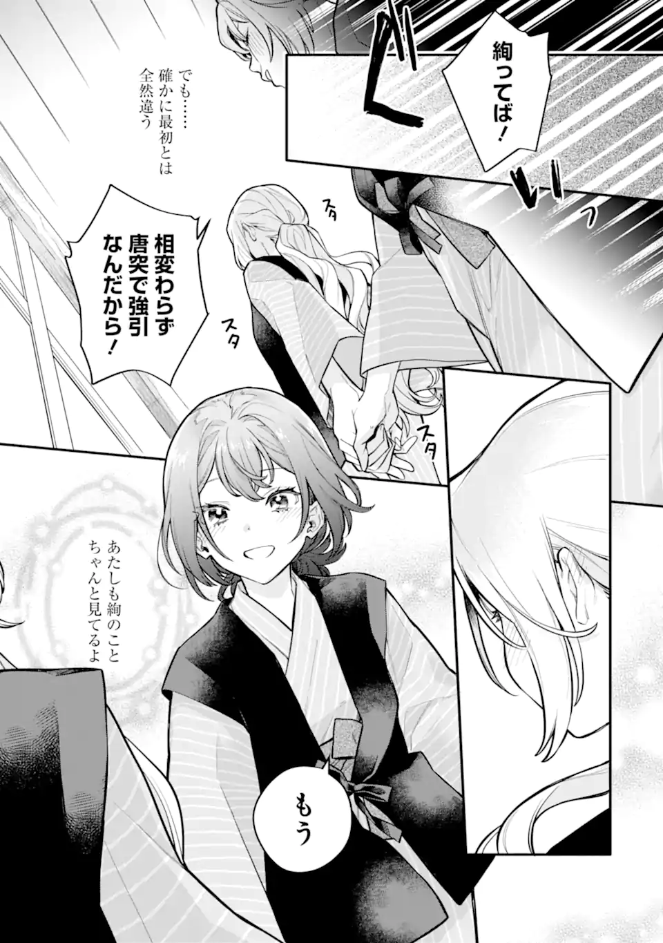 女同士とかありえないでしょと言い張る女の子を、百日間で徹底的に落とす百合のお話 第13.2話 - Trang 15