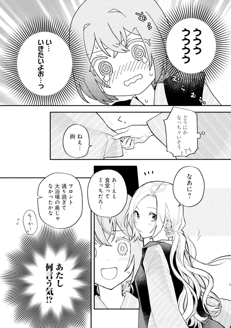 女同士とかありえないでしょと言い張る女の子を、百日間で徹底的に落とす百合のお話 第13.2話 - Trang 3