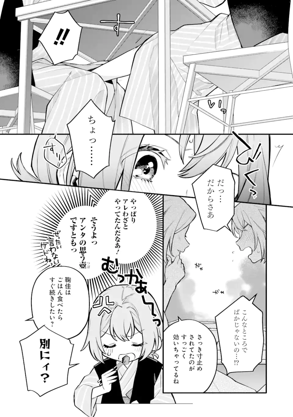 女同士とかありえないでしょと言い張る女の子を、百日間で徹底的に落とす百合のお話 第13.2話 - Trang 6