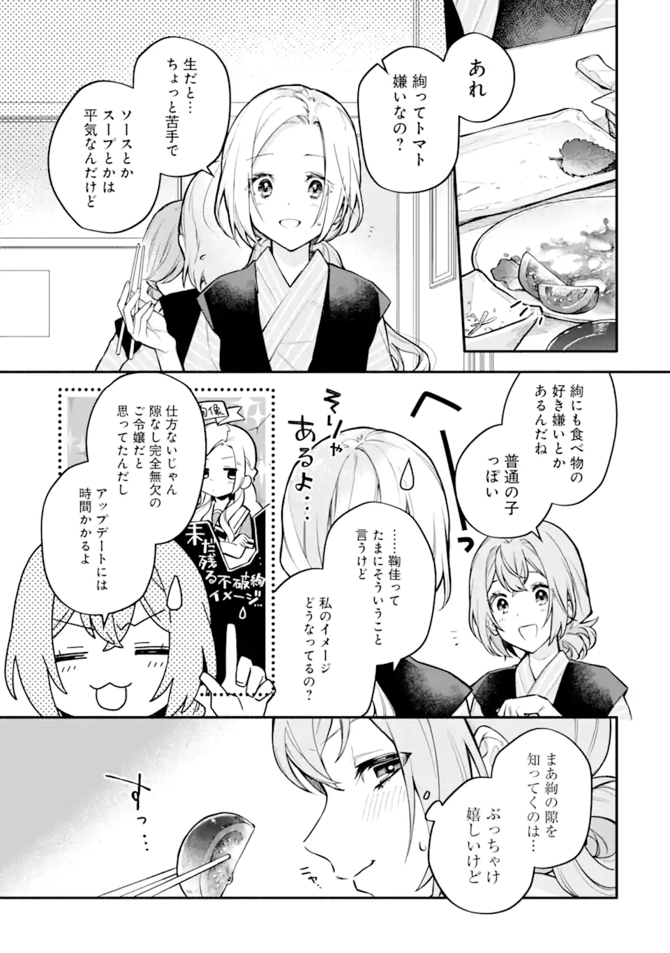 女同士とかありえないでしょと言い張る女の子を、百日間で徹底的に落とす百合のお話 第13.2話 - Trang 7
