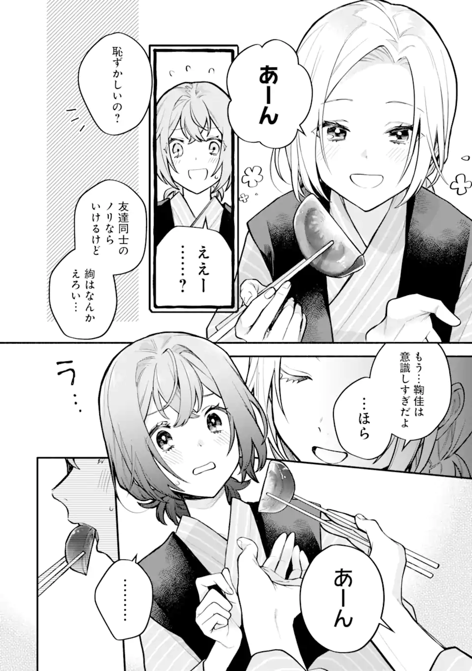 女同士とかありえないでしょと言い張る女の子を、百日間で徹底的に落とす百合のお話 第13.2話 - Trang 8