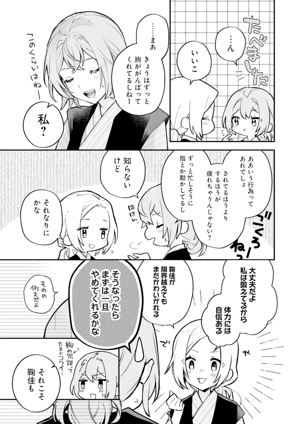 女同士とかありえないでしょと言い張る女の子を、百日間で徹底的に落とす百合のお話 第13.2話 - Trang 9