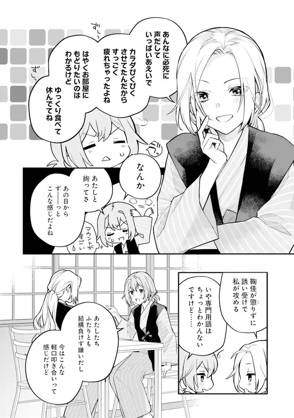 女同士とかありえないでしょと言い張る女の子を、百日間で徹底的に落とす百合のお話 第13.2話 - Trang 10