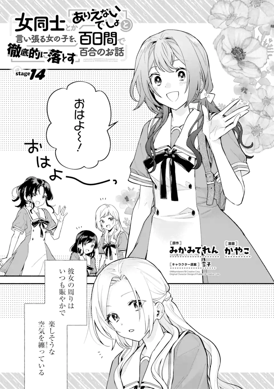 女同士とかありえないでしょと言い張る女の子を、百日間で徹底的に落とす百合のお話 第14.1話 - Trang 1