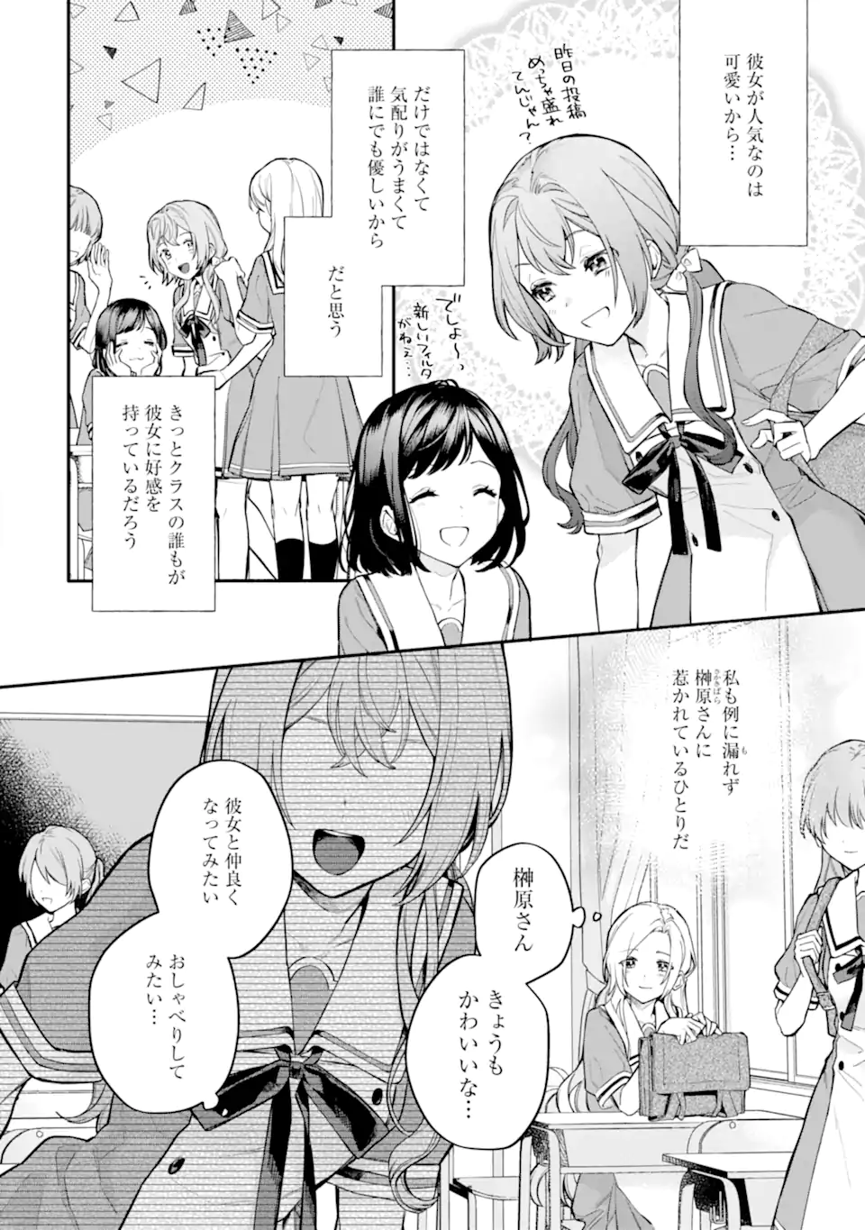 女同士とかありえないでしょと言い張る女の子を、百日間で徹底的に落とす百合のお話 第14.1話 - Trang 2