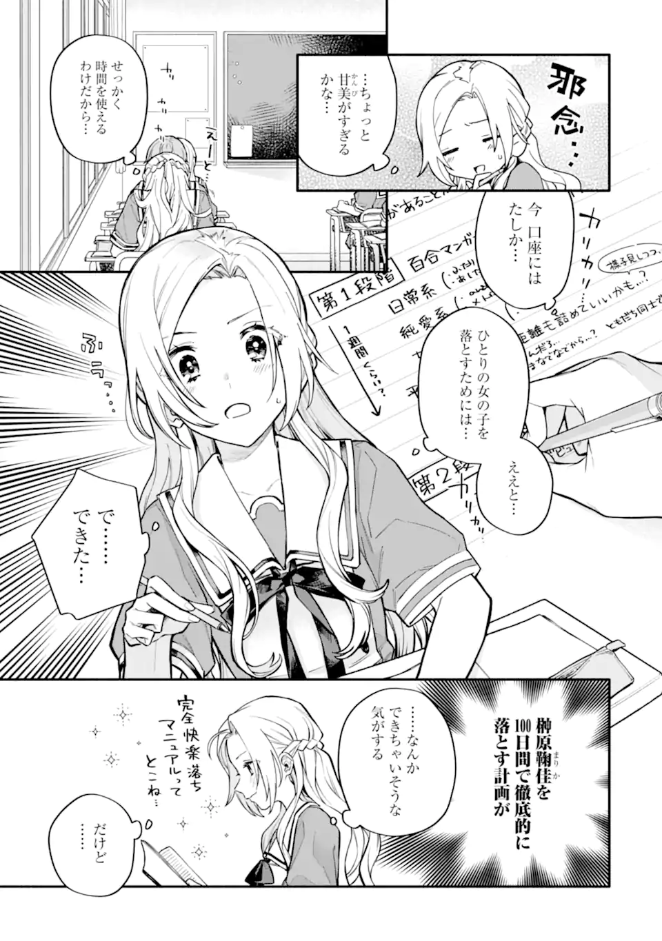 女同士とかありえないでしょと言い張る女の子を、百日間で徹底的に落とす百合のお話 第14.1話 - Trang 11