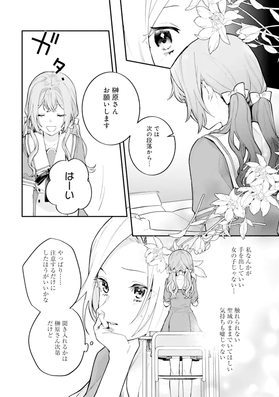 女同士とかありえないでしょと言い張る女の子を、百日間で徹底的に落とす百合のお話 第14.1話 - Trang 12