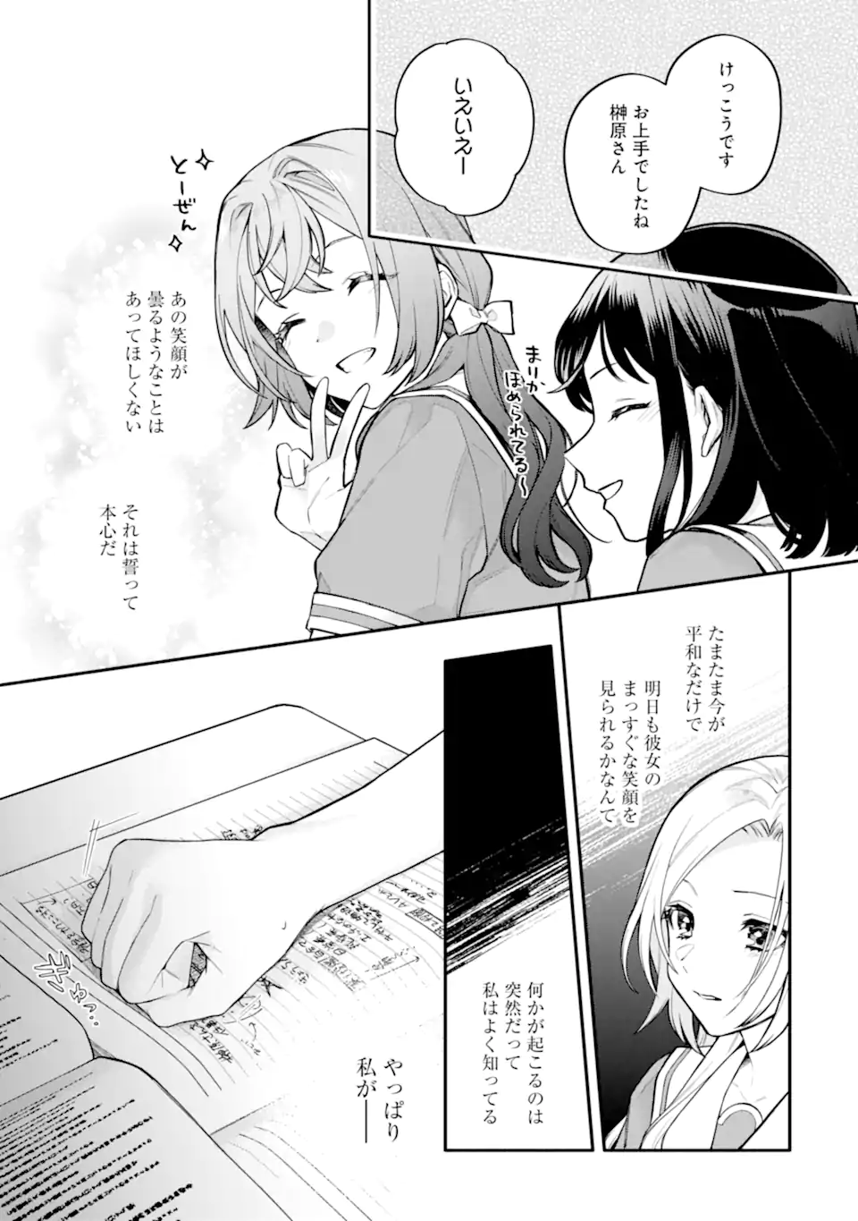 女同士とかありえないでしょと言い張る女の子を、百日間で徹底的に落とす百合のお話 第14.1話 - Trang 13