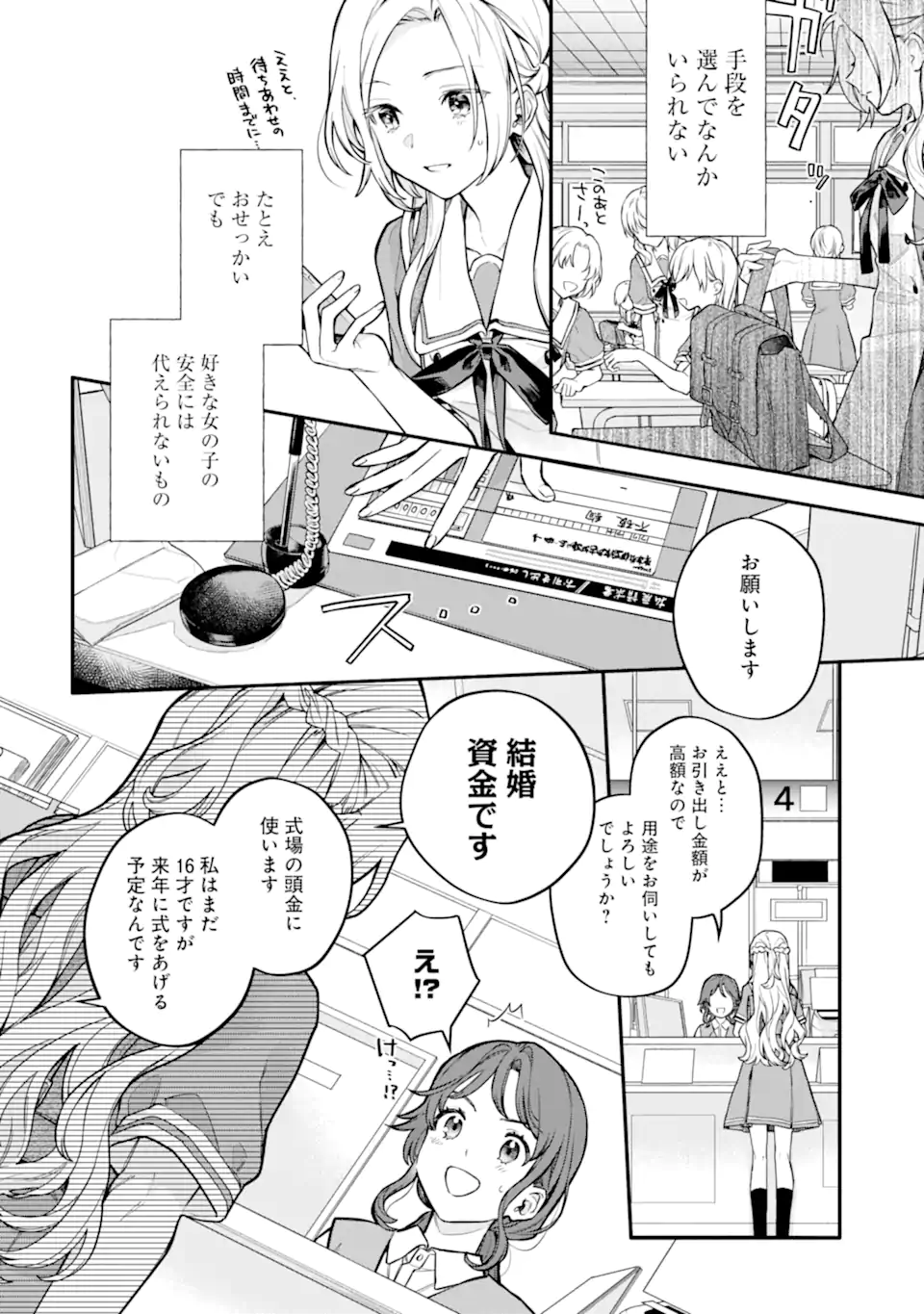 女同士とかありえないでしょと言い張る女の子を、百日間で徹底的に落とす百合のお話 第14.1話 - Trang 14