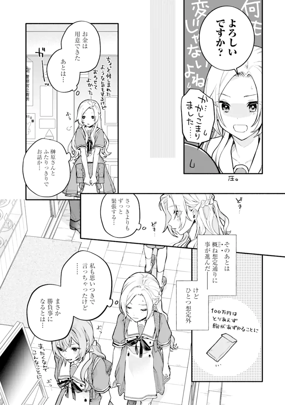 女同士とかありえないでしょと言い張る女の子を、百日間で徹底的に落とす百合のお話 第14.1話 - Trang 15