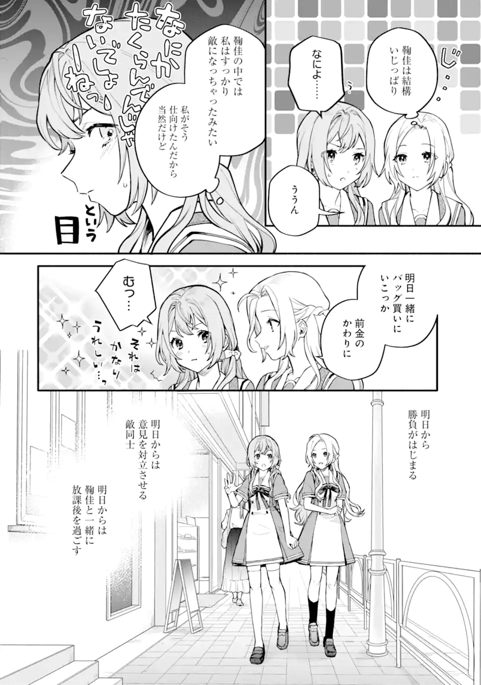 女同士とかありえないでしょと言い張る女の子を、百日間で徹底的に落とす百合のお話 第14.1話 - Trang 16
