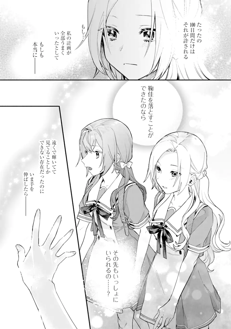 女同士とかありえないでしょと言い張る女の子を、百日間で徹底的に落とす百合のお話 第14.1話 - Trang 17
