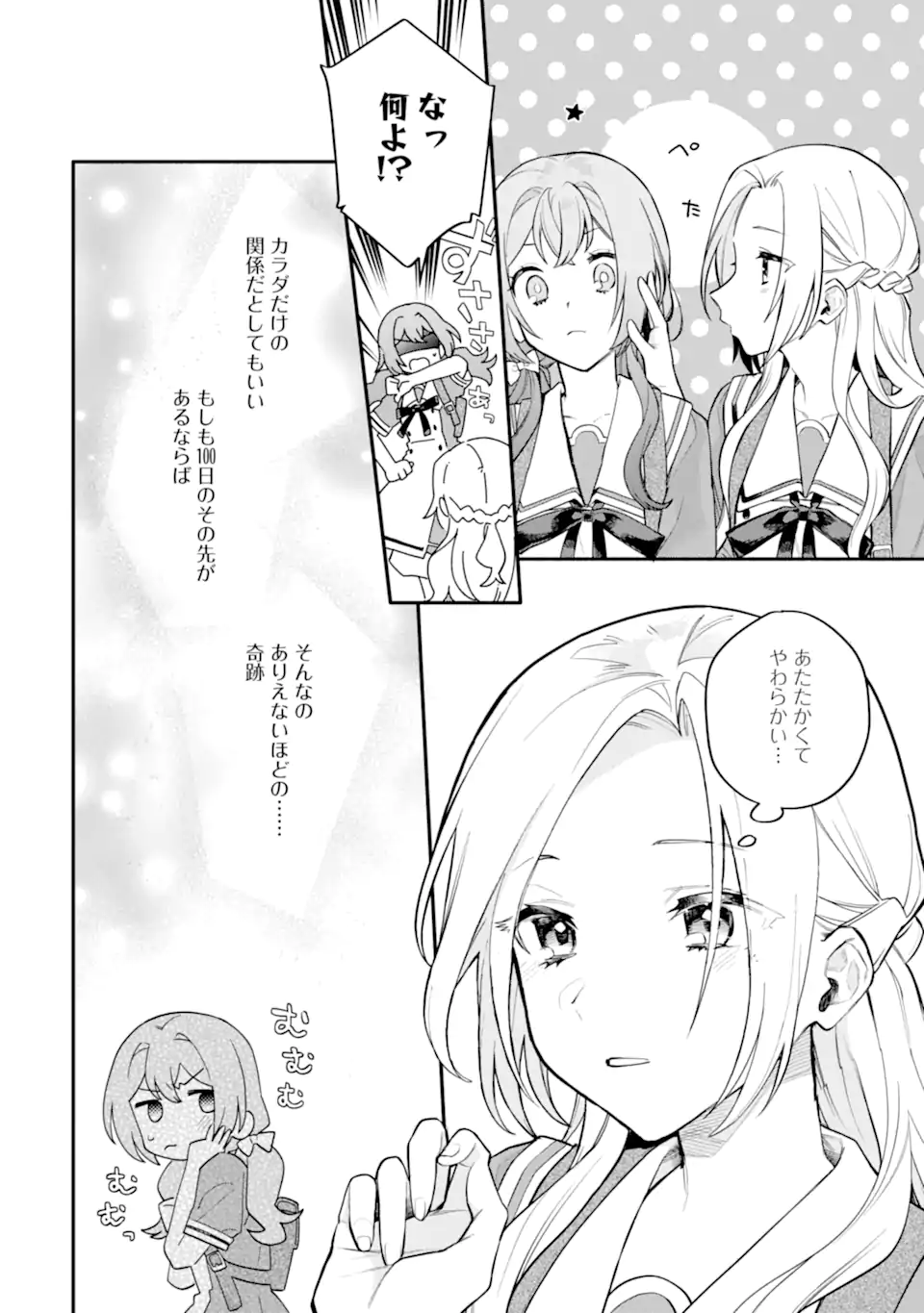 女同士とかありえないでしょと言い張る女の子を、百日間で徹底的に落とす百合のお話 第14.1話 - Trang 18