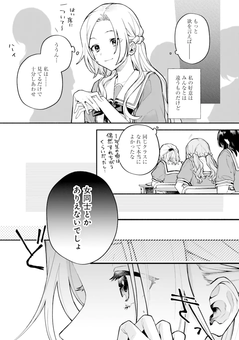 女同士とかありえないでしょと言い張る女の子を、百日間で徹底的に落とす百合のお話 第14.1話 - Trang 3