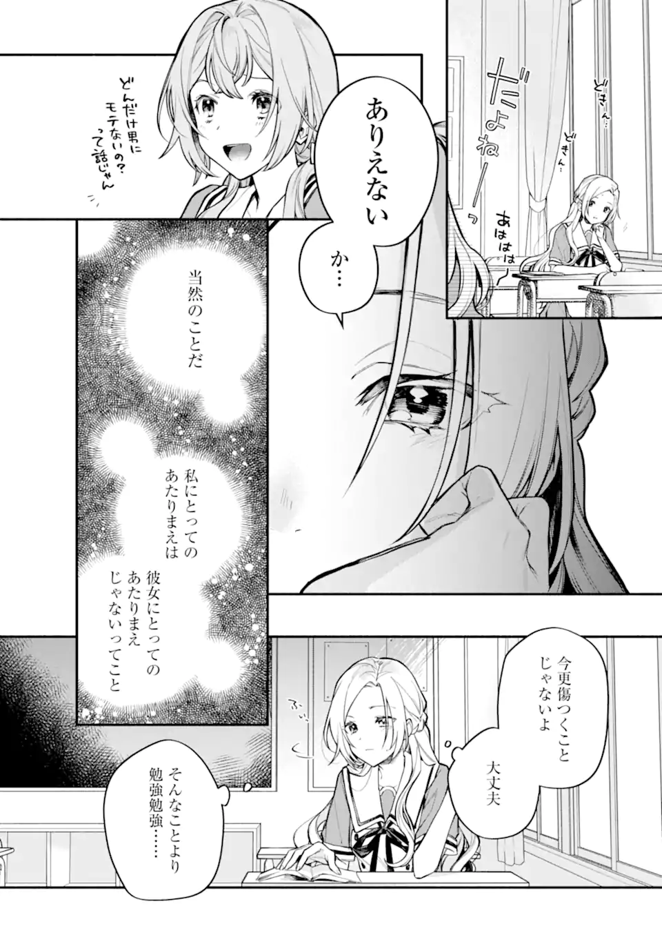 女同士とかありえないでしょと言い張る女の子を、百日間で徹底的に落とす百合のお話 第14.1話 - Trang 4
