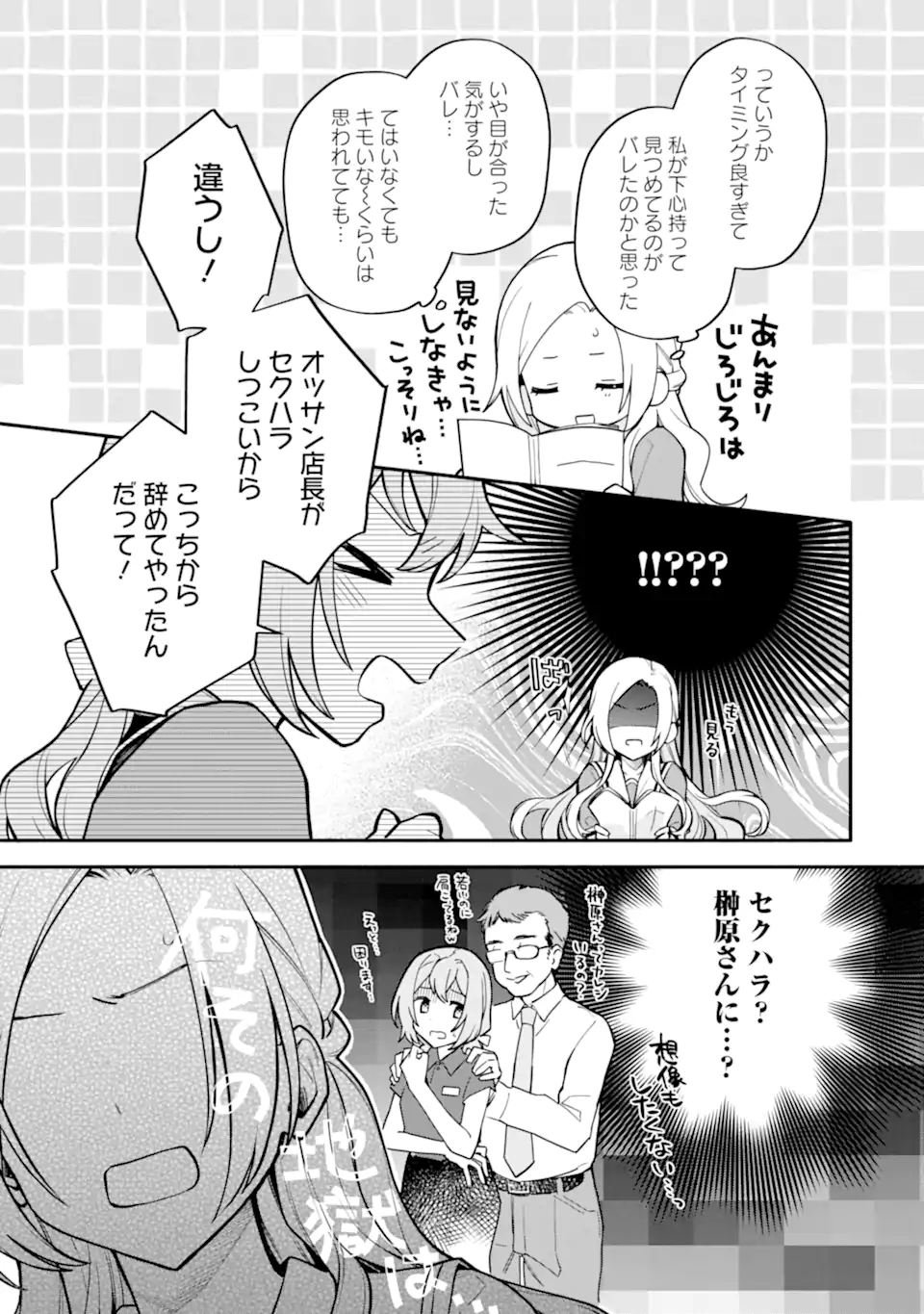 女同士とかありえないでしょと言い張る女の子を、百日間で徹底的に落とす百合のお話 第14.1話 - Trang 5