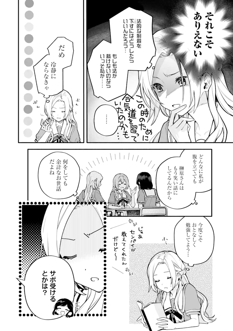 女同士とかありえないでしょと言い張る女の子を、百日間で徹底的に落とす百合のお話 第14.1話 - Trang 6