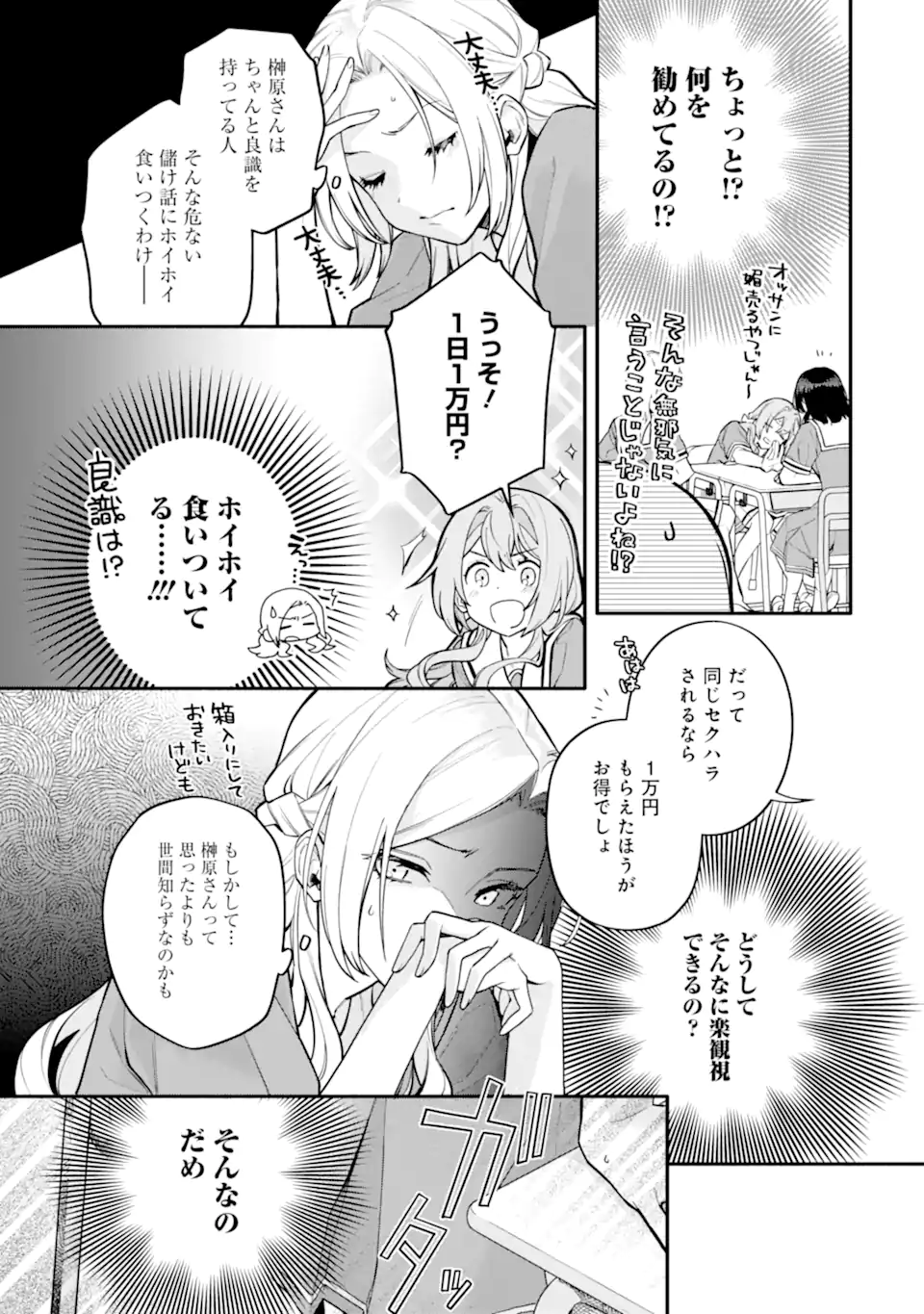 女同士とかありえないでしょと言い張る女の子を、百日間で徹底的に落とす百合のお話 第14.1話 - Trang 7
