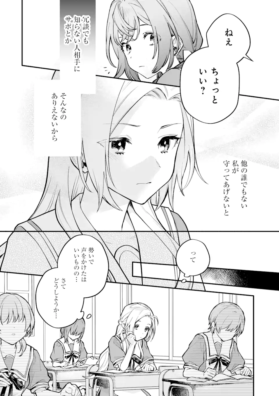 女同士とかありえないでしょと言い張る女の子を、百日間で徹底的に落とす百合のお話 第14.1話 - Trang 8