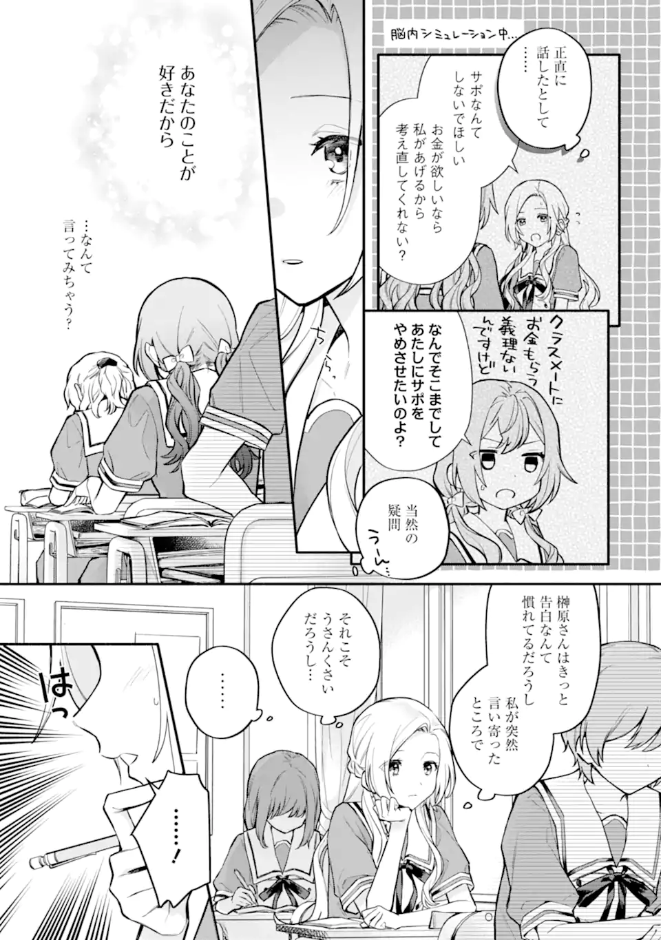 女同士とかありえないでしょと言い張る女の子を、百日間で徹底的に落とす百合のお話 第14.1話 - Trang 9
