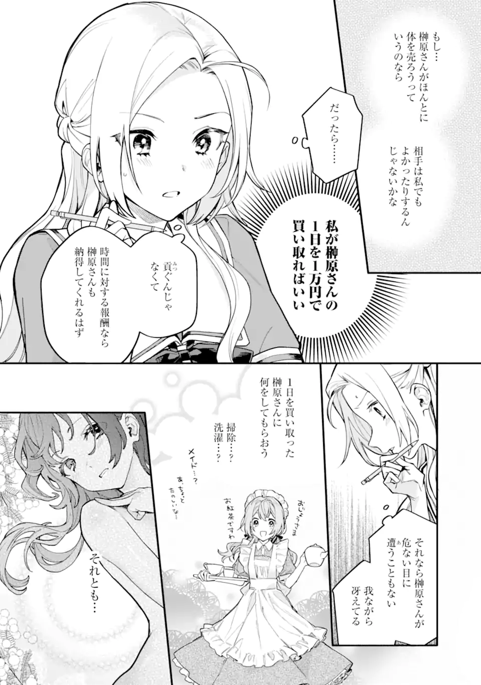 女同士とかありえないでしょと言い張る女の子を、百日間で徹底的に落とす百合のお話 第14.1話 - Trang 10