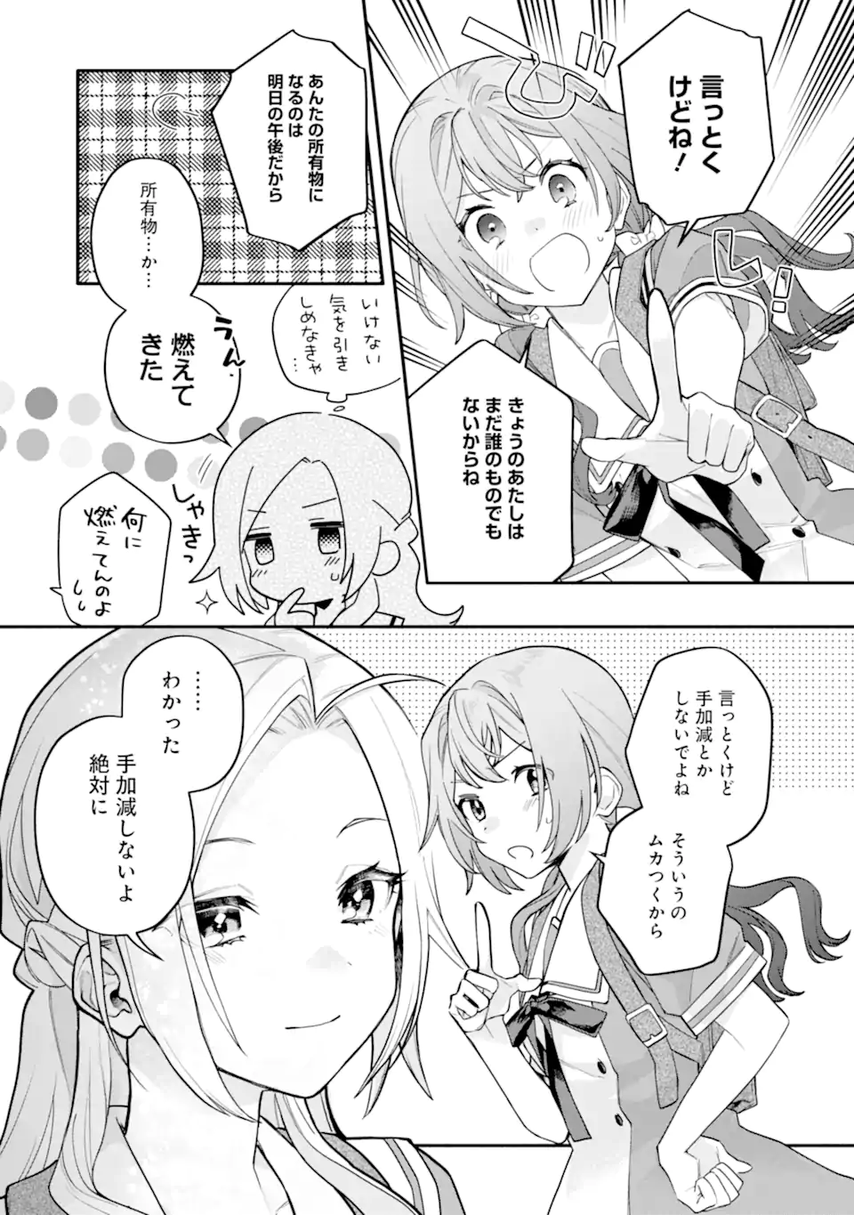 女同士とかありえないでしょと言い張る女の子を、百日間で徹底的に落とす百合のお話 第14.2話 - Trang 1