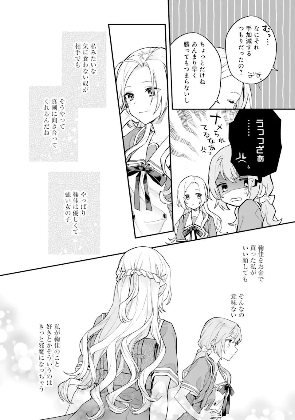 女同士とかありえないでしょと言い張る女の子を、百日間で徹底的に落とす百合のお話 第14.2話 - Trang 2