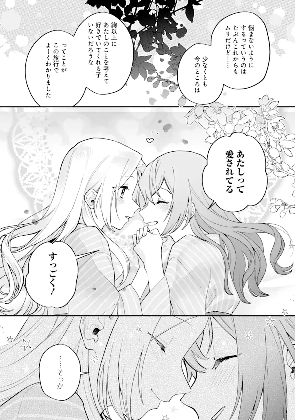 女同士とかありえないでしょと言い張る女の子を、百日間で徹底的に落とす百合のお話 第14.2話 - Trang 11