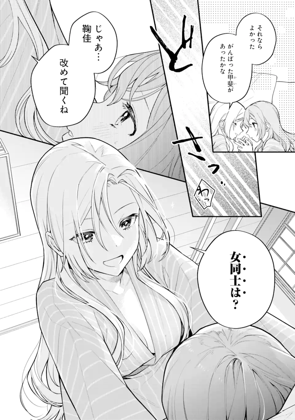 女同士とかありえないでしょと言い張る女の子を、百日間で徹底的に落とす百合のお話 第14.2話 - Trang 12