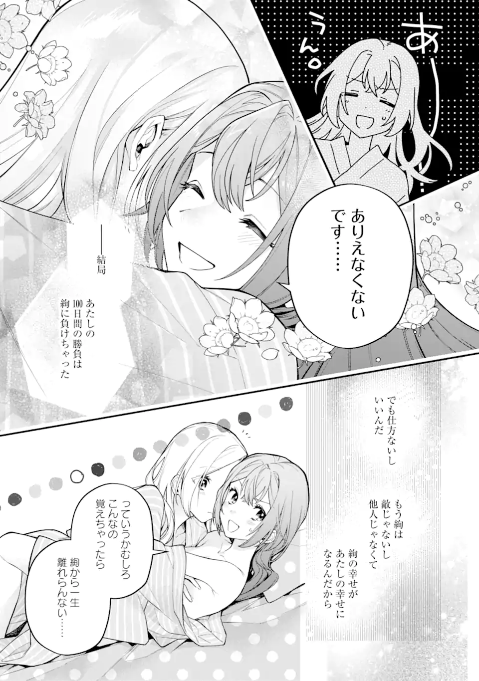 女同士とかありえないでしょと言い張る女の子を、百日間で徹底的に落とす百合のお話 第14.2話 - Trang 13