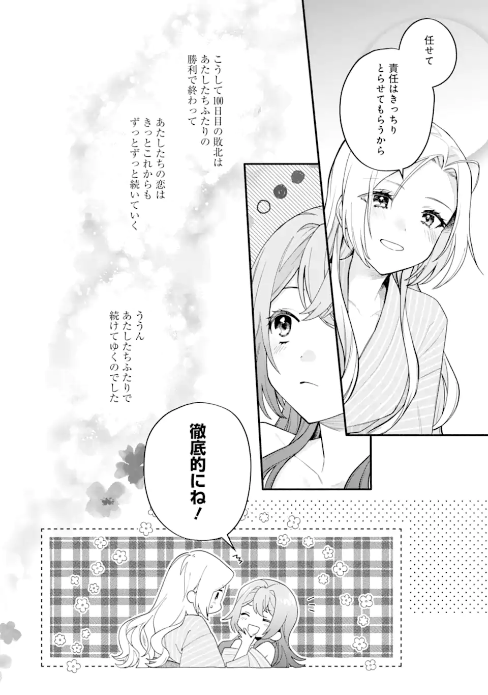 女同士とかありえないでしょと言い張る女の子を、百日間で徹底的に落とす百合のお話 第14.2話 - Trang 14