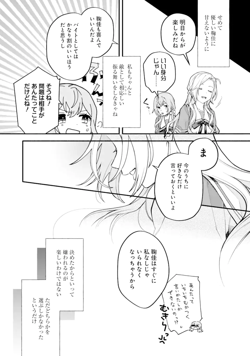 女同士とかありえないでしょと言い張る女の子を、百日間で徹底的に落とす百合のお話 第14.2話 - Trang 3